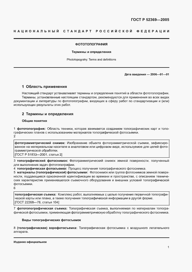 Страница 5 ГОСТ Р 52369-2005