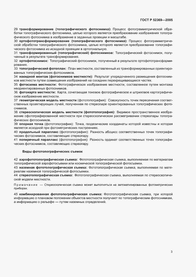 Страница 7 ГОСТ Р 52369-2005