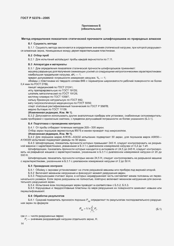 Страница 17 ГОСТ Р 52370-2005