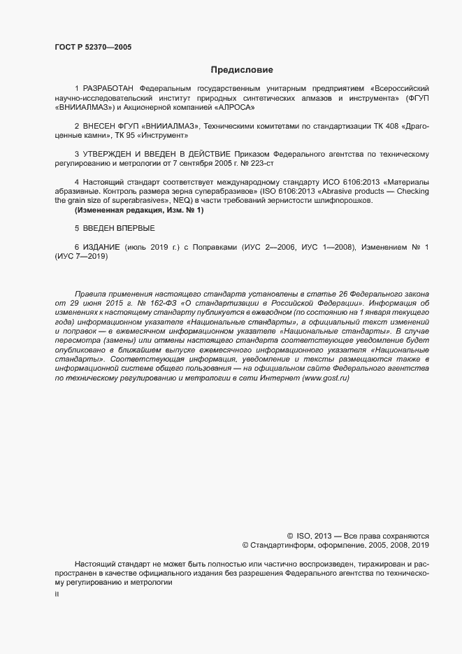 Страница 2 ГОСТ Р 52370-2005