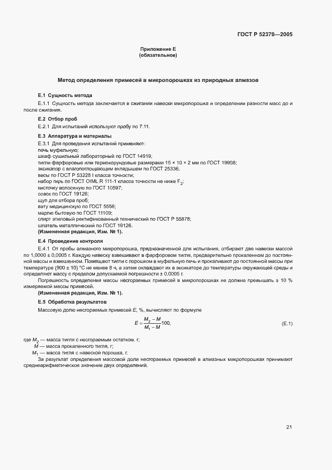 Страница 24 ГОСТ Р 52370-2005