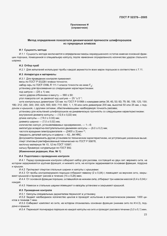 Страница 26 ГОСТ Р 52370-2005