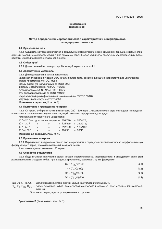 Страница 28 ГОСТ Р 52370-2005