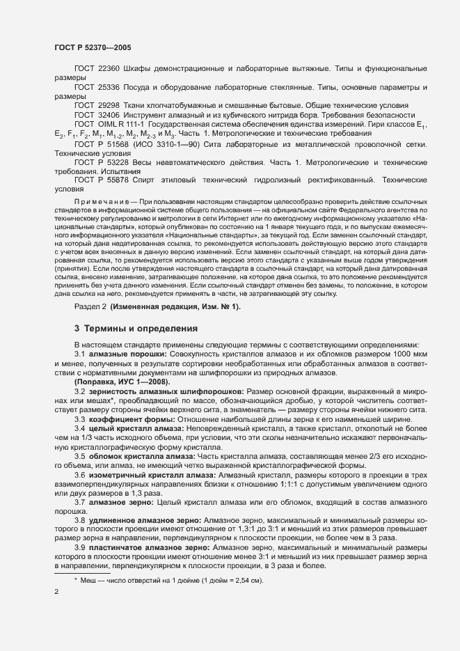 Страница 5 ГОСТ Р 52370-2005