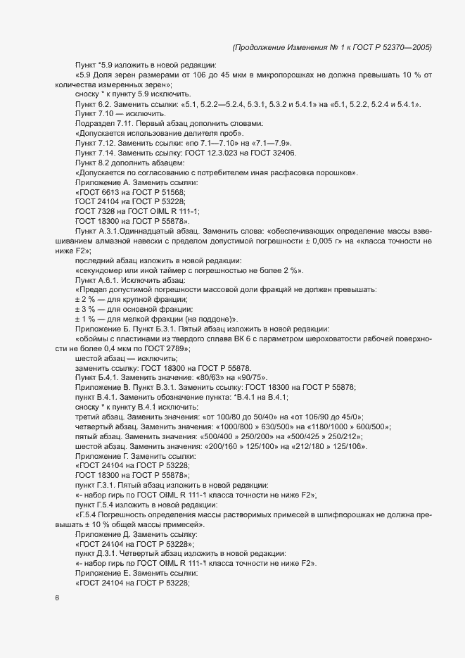 Приложение №2