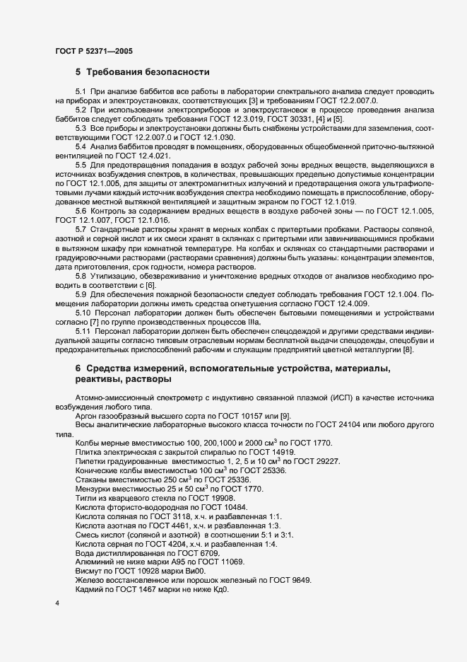 Страница 7 ГОСТ Р 52371-2005