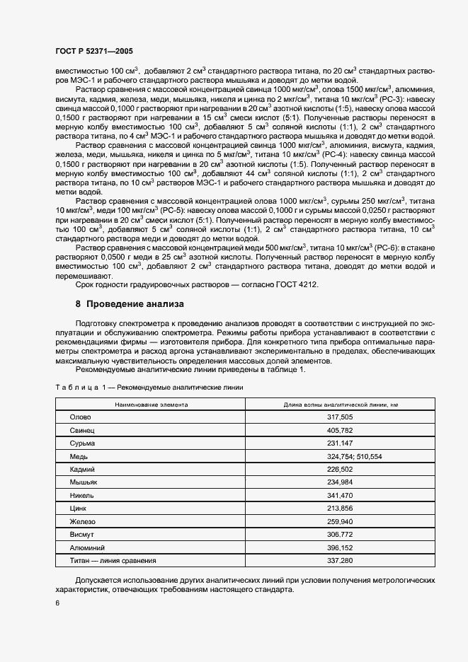 Страница 9 ГОСТ Р 52371-2005