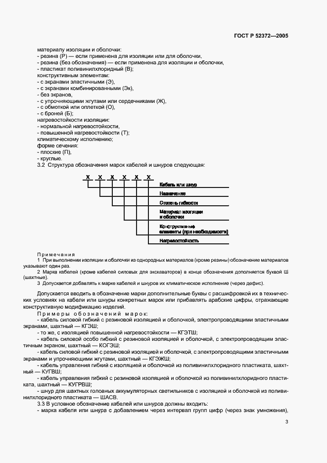 Страница 6 ГОСТ Р 52372-2005