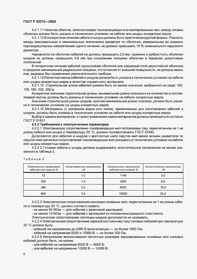 Страница 9 ГОСТ Р 52372-2005