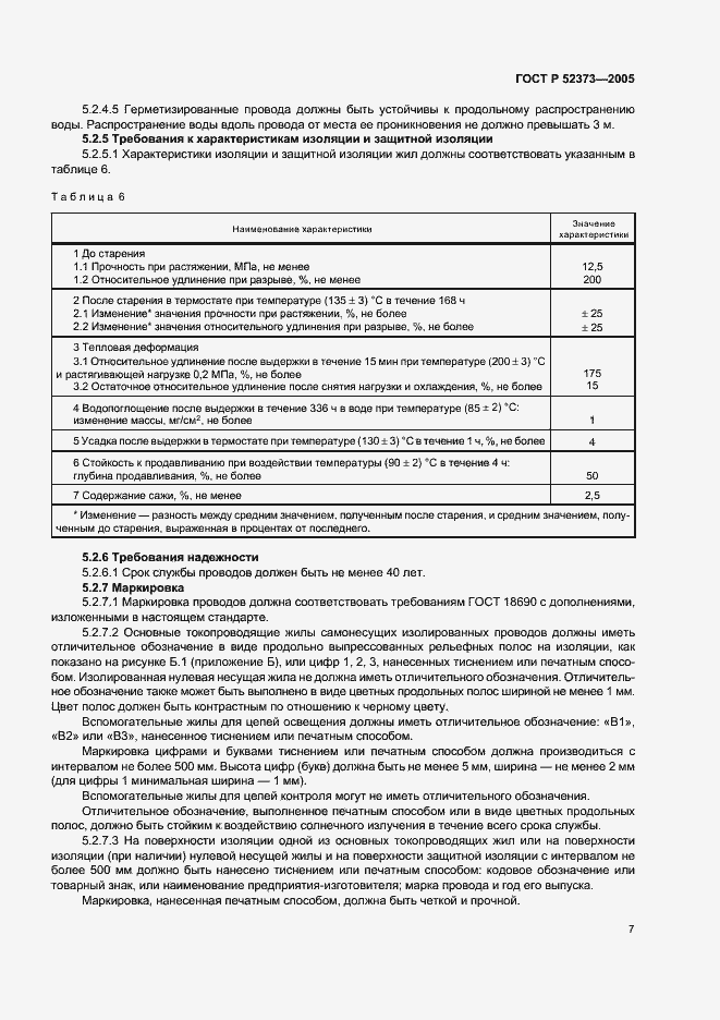 Страница 10 ГОСТ Р 52373-2005