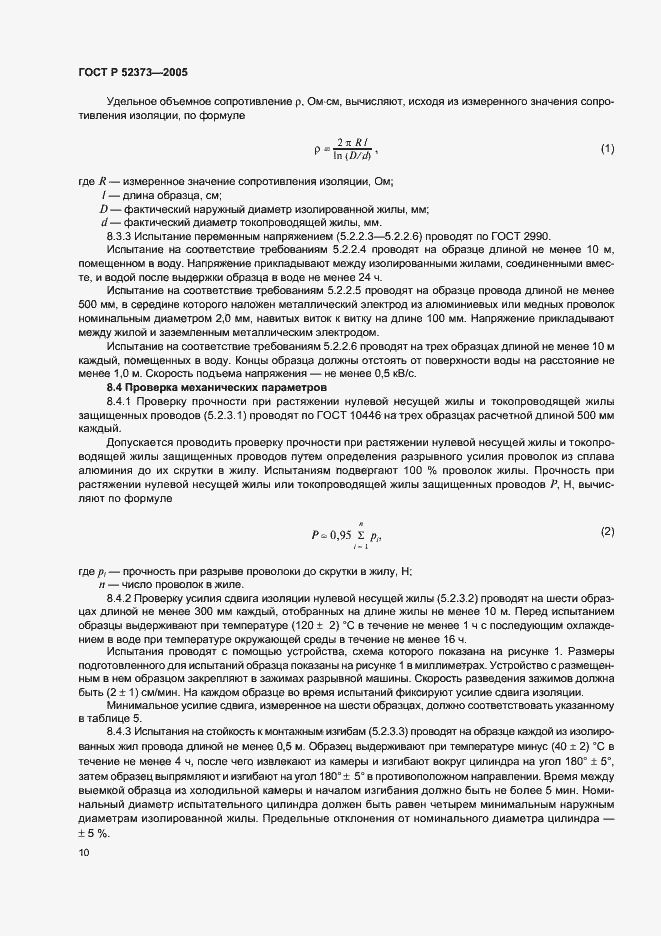 Страница 13 ГОСТ Р 52373-2005