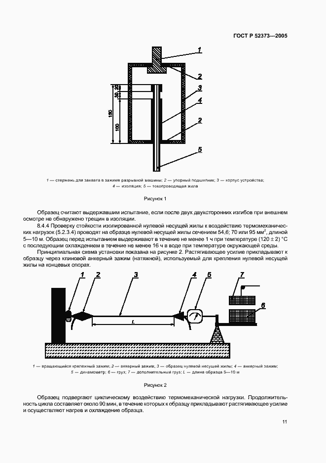 Страница 14 ГОСТ Р 52373-2005
