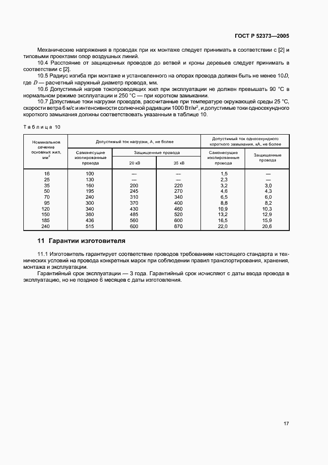Страница 20 ГОСТ Р 52373-2005