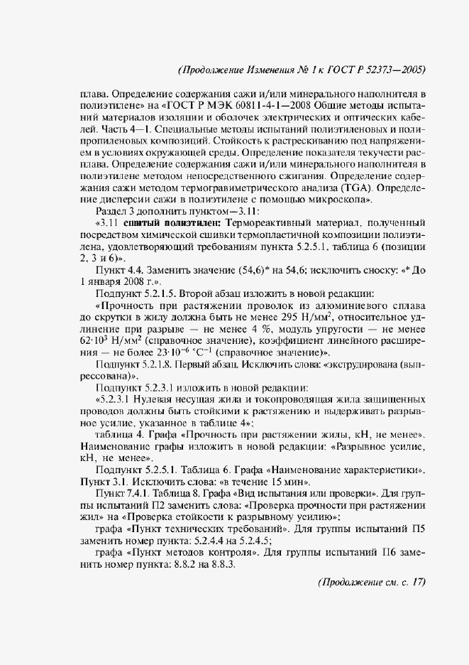 Страница 28 ГОСТ Р 52373-2005