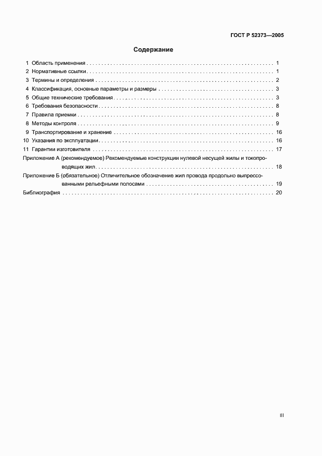 Страница 3 ГОСТ Р 52373-2005