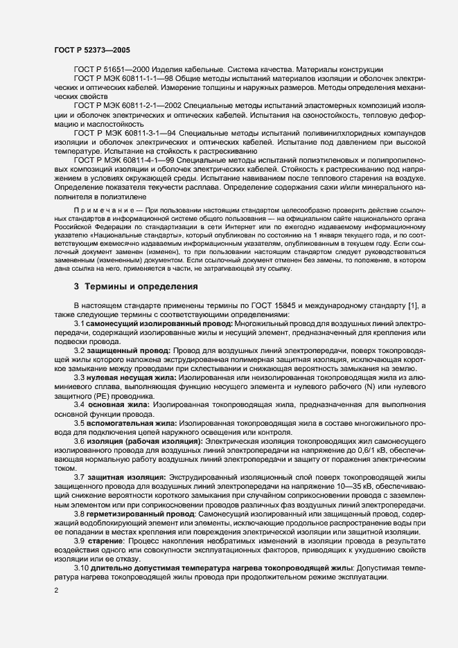 Страница 5 ГОСТ Р 52373-2005