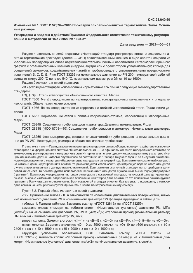 Страница 17 ГОСТ Р 52376-2005