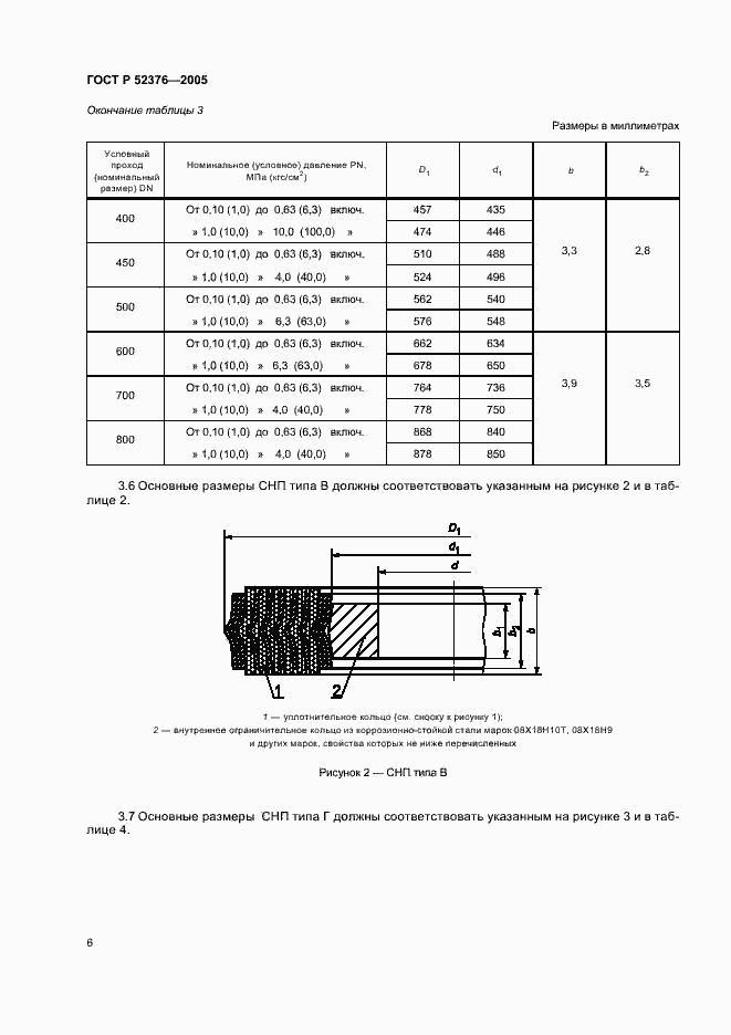 Страница 8 ГОСТ Р 52376-2005