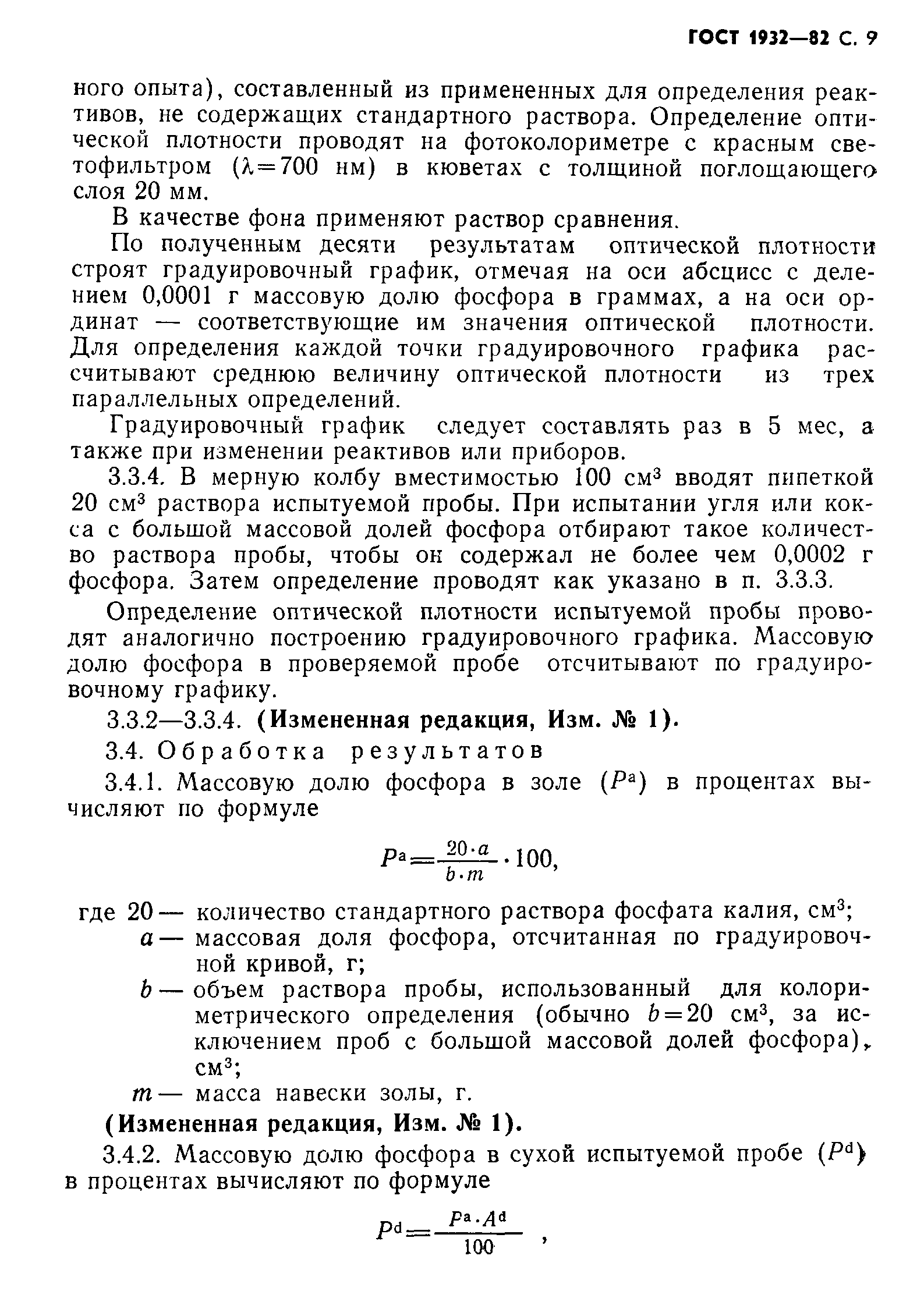 Страница 10 ГОСТ 1932-82