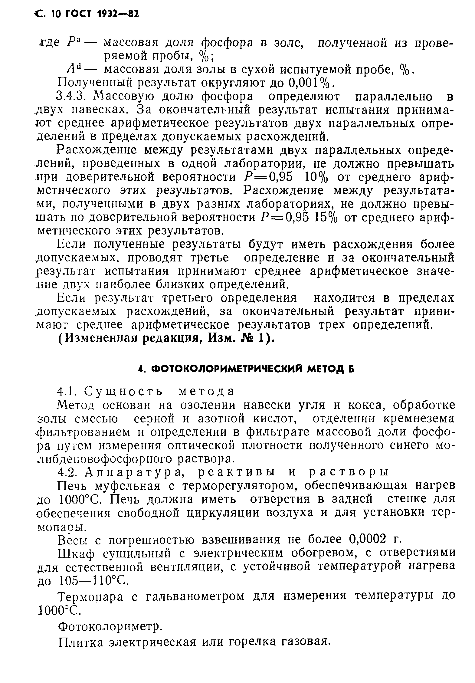 Страница 11 ГОСТ 1932-82