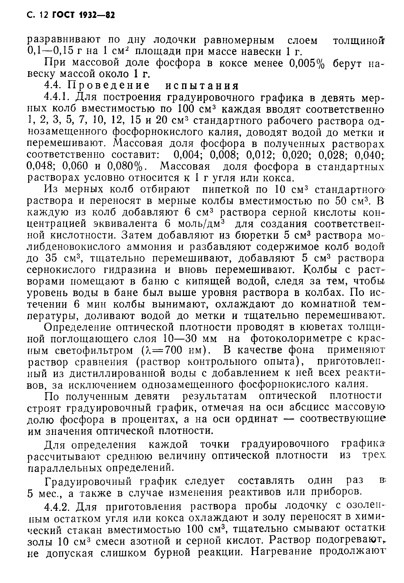 Страница 13 ГОСТ 1932-82