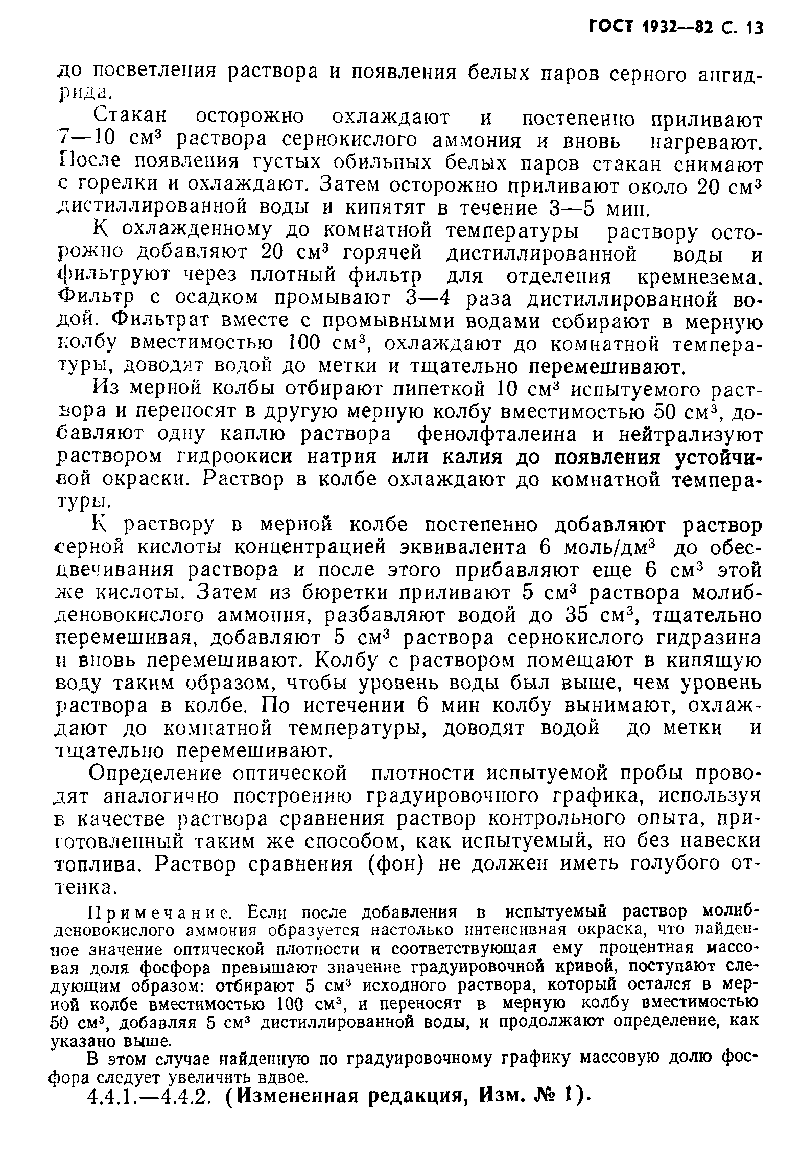 Страница 14 ГОСТ 1932-82