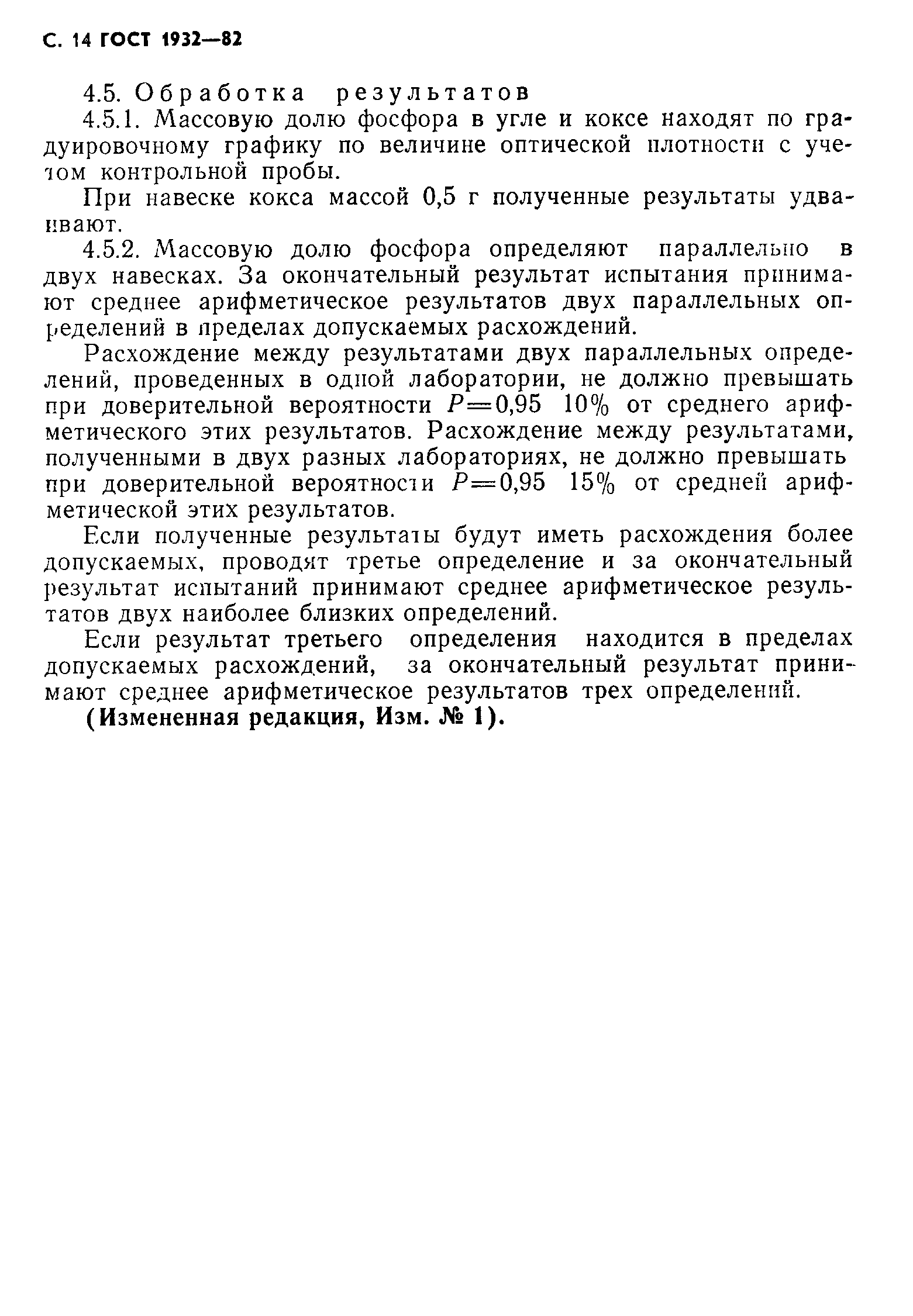 Страница 15 ГОСТ 1932-82