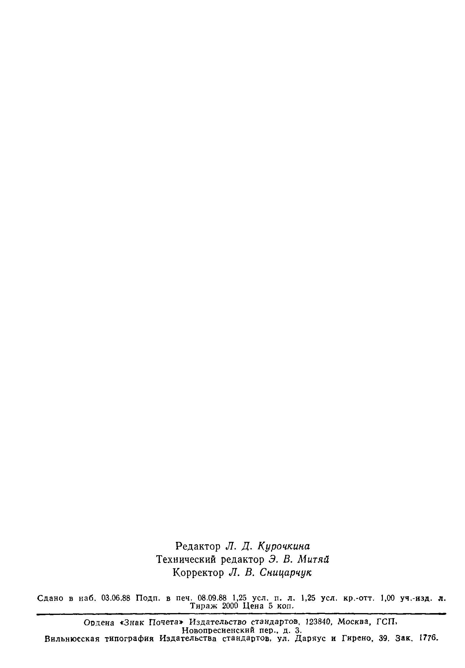 Страница 17 ГОСТ 1932-82