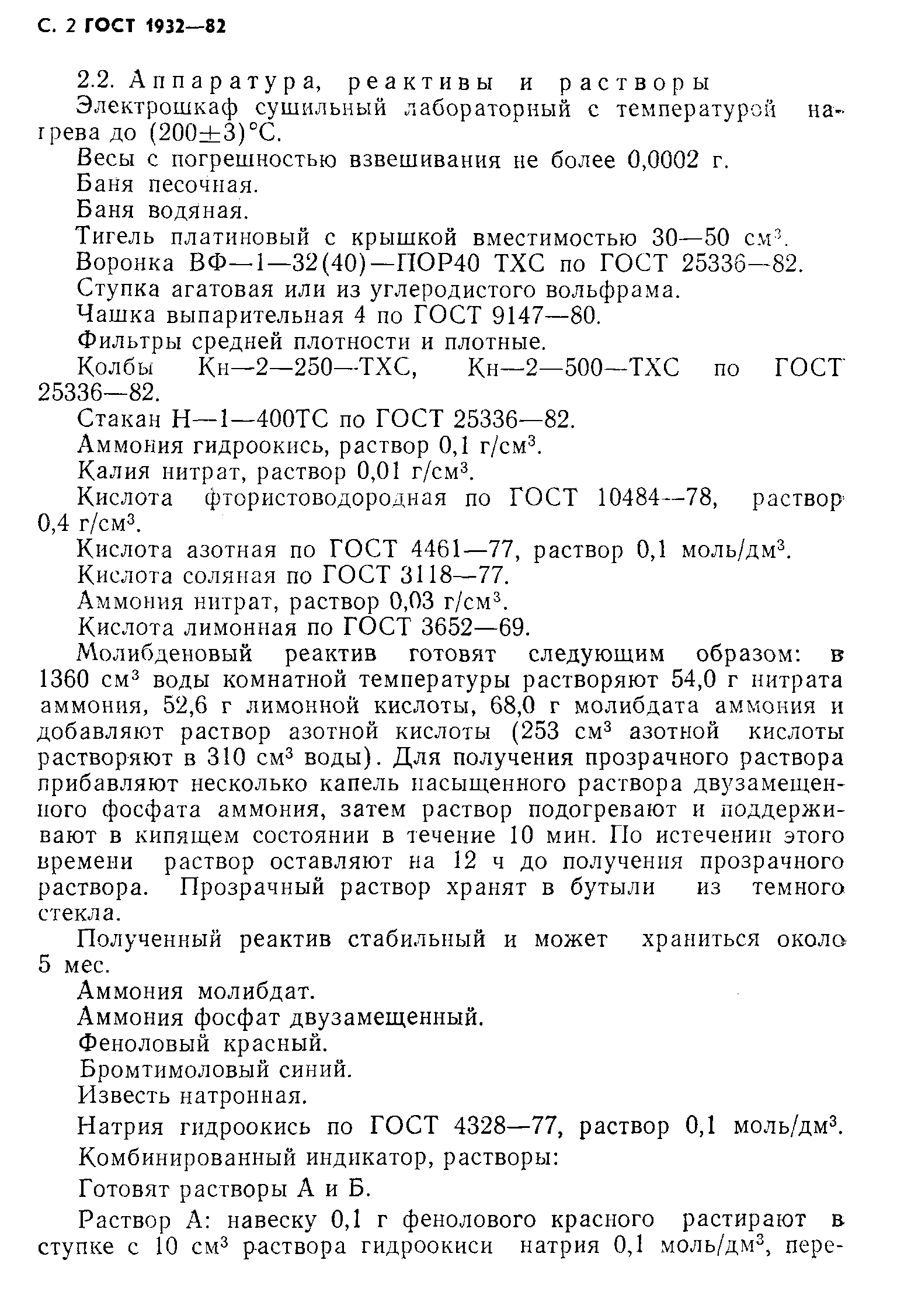 Страница 3 ГОСТ 1932-82