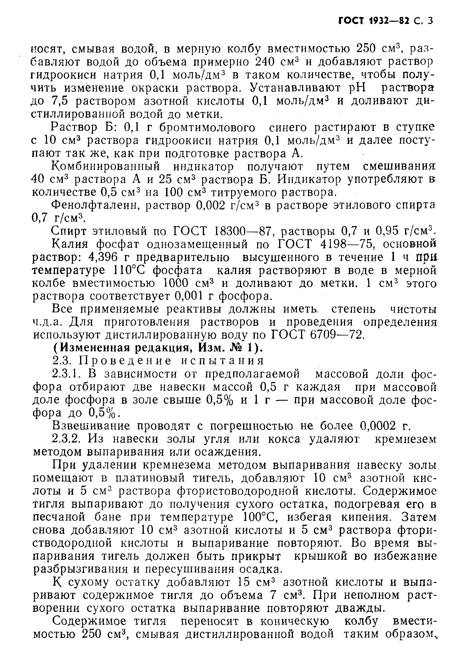 Страница 4 ГОСТ 1932-82