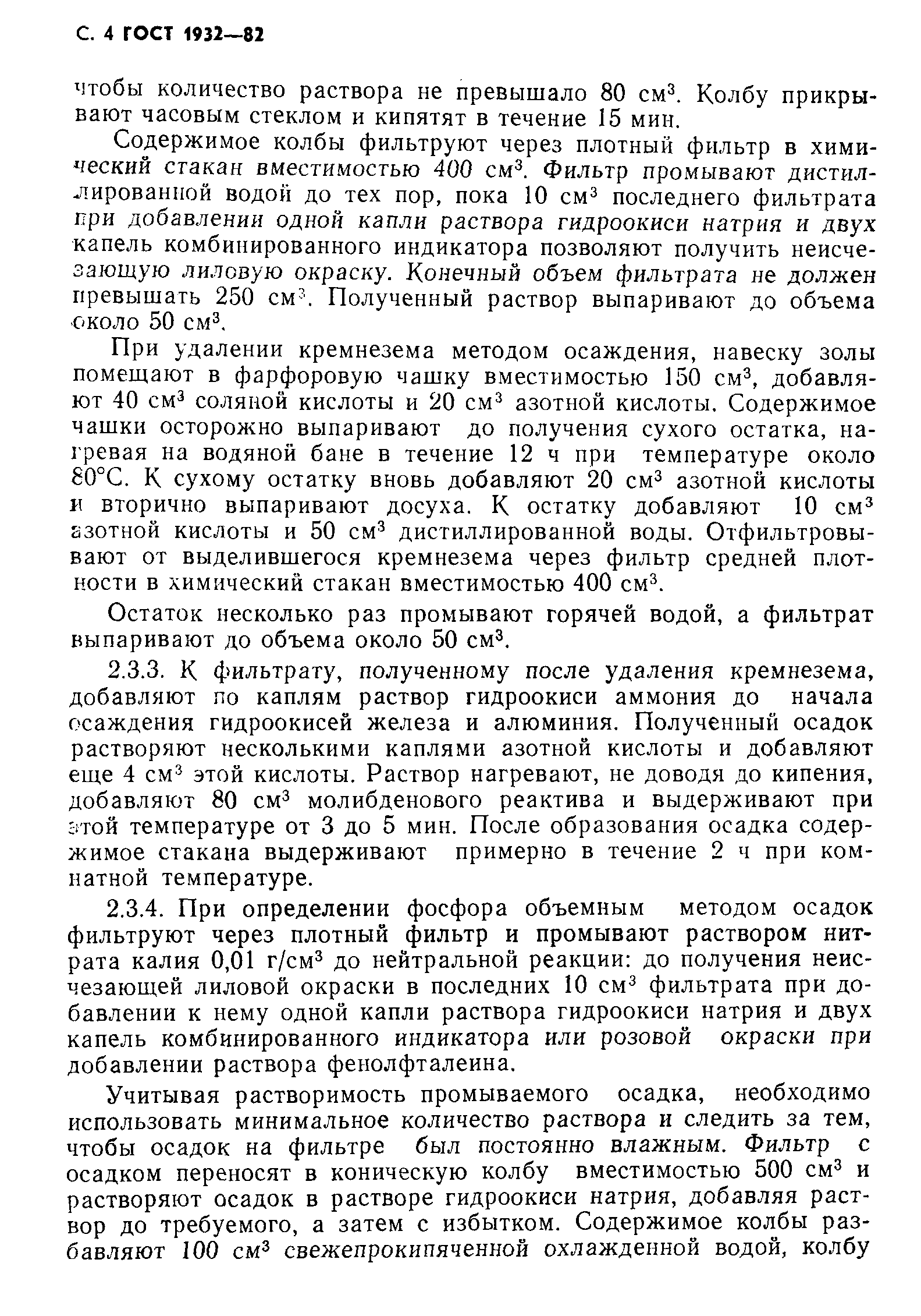 Страница 5 ГОСТ 1932-82