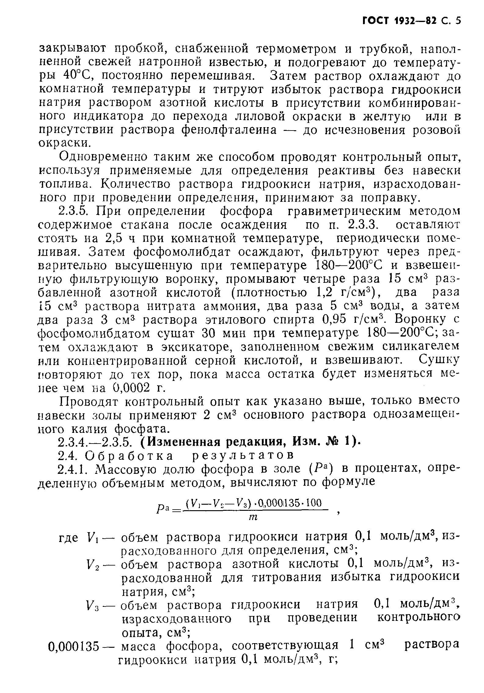 Страница 6 ГОСТ 1932-82