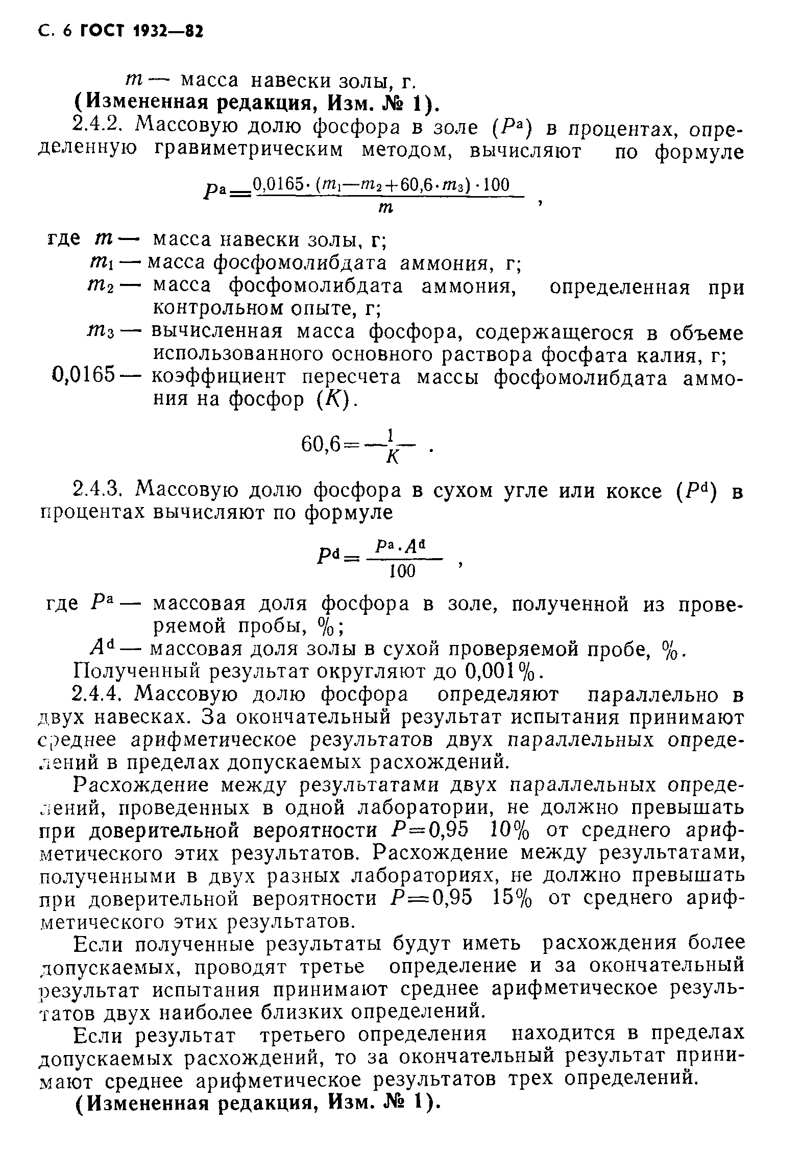 Страница 7 ГОСТ 1932-82
