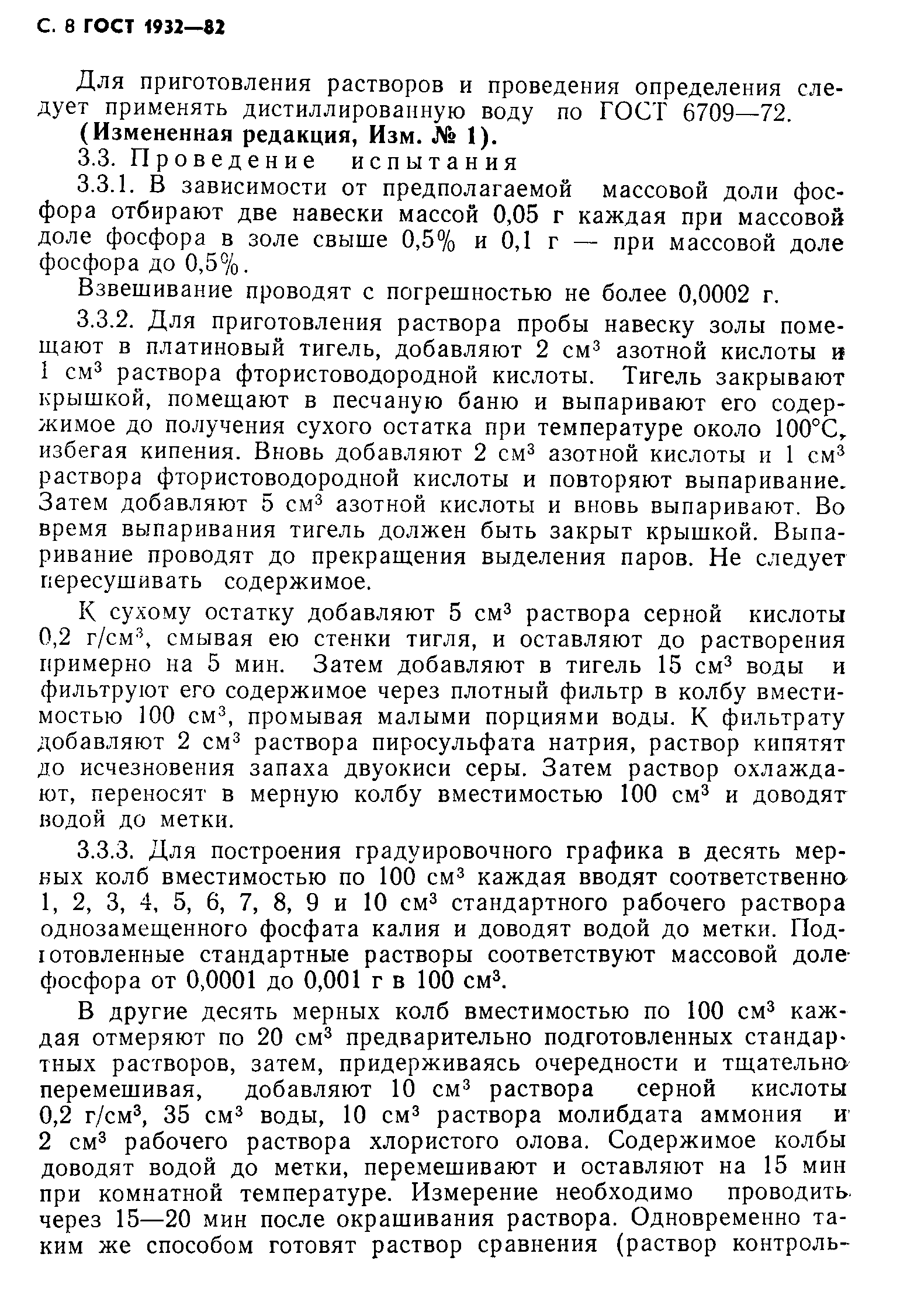 Страница 9 ГОСТ 1932-82