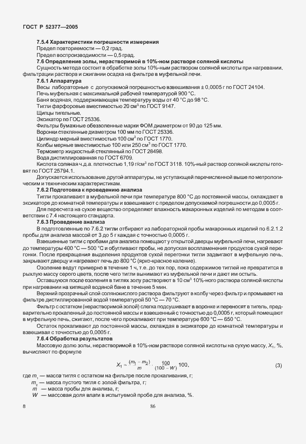 Страница 12 ГОСТ Р 52377-2005