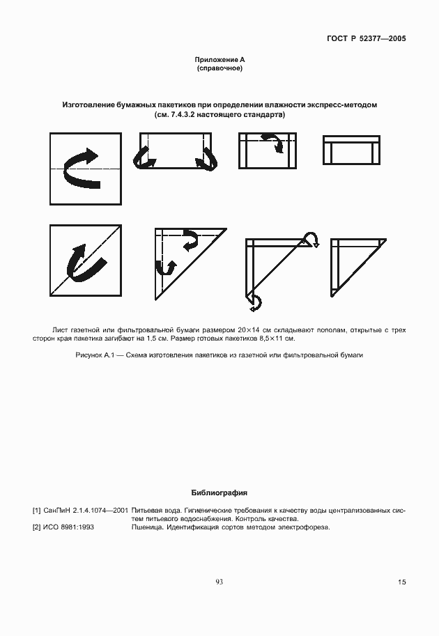 Страница 19 ГОСТ Р 52377-2005