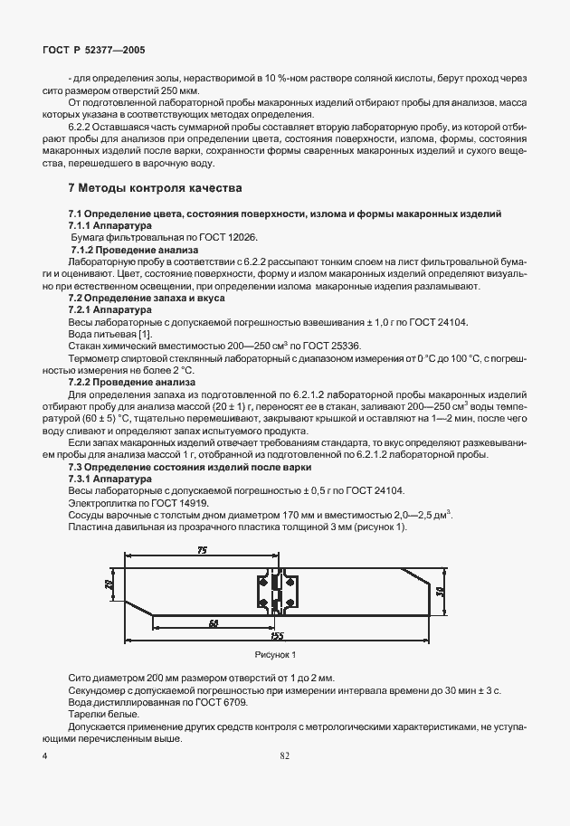 Страница 8 ГОСТ Р 52377-2005
