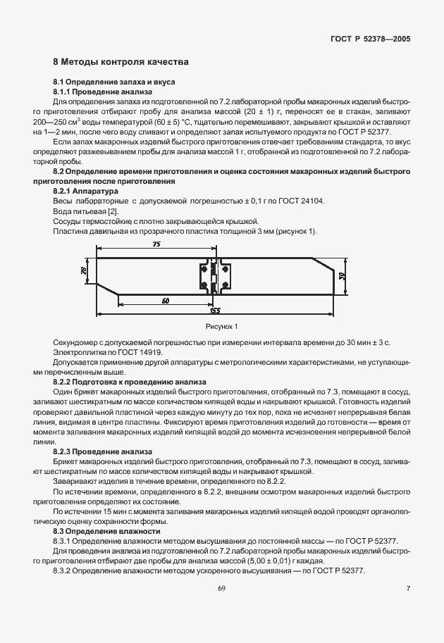 Страница 11 ГОСТ Р 52378-2005