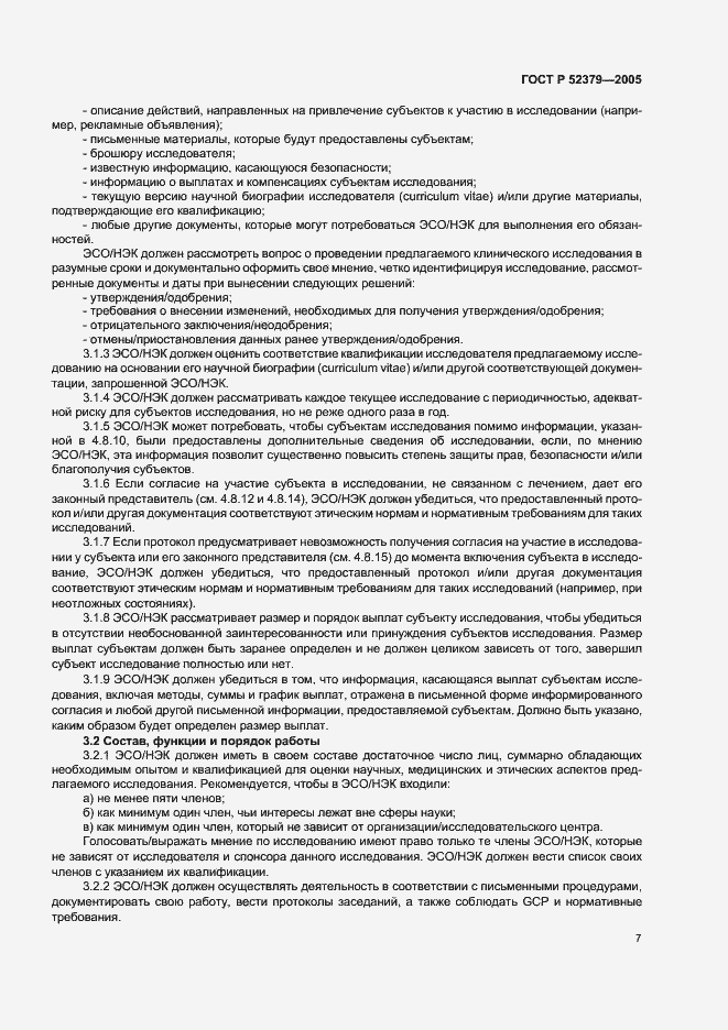 Страница 12 ГОСТ Р 52379-2005