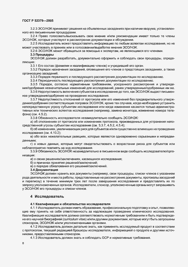 Страница 13 ГОСТ Р 52379-2005