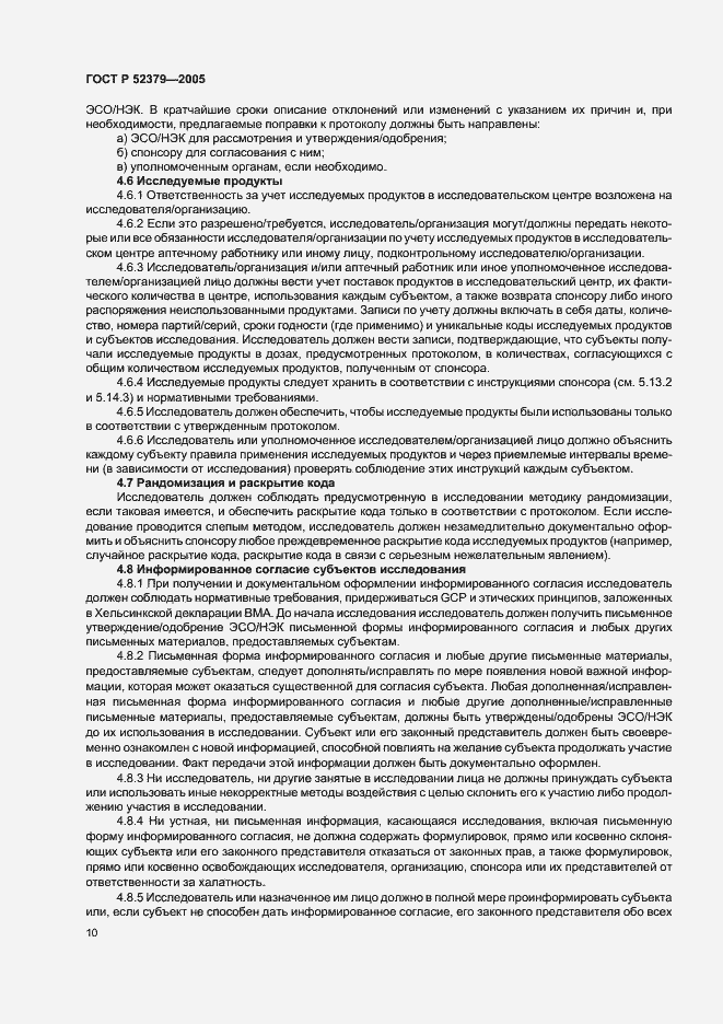 Страница 15 ГОСТ Р 52379-2005