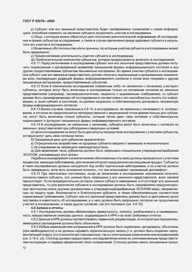 Страница 17 ГОСТ Р 52379-2005