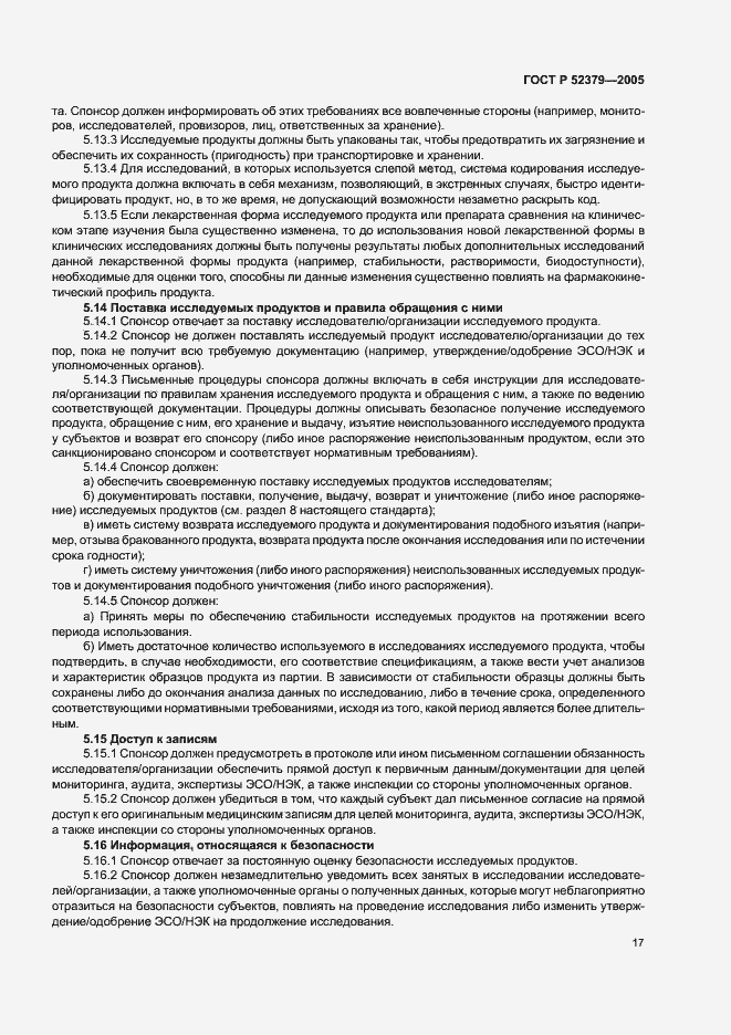 Страница 22 ГОСТ Р 52379-2005