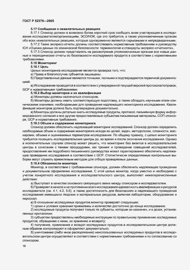 Страница 23 ГОСТ Р 52379-2005