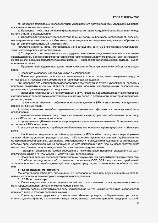 Страница 24 ГОСТ Р 52379-2005