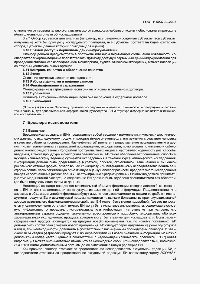 Страница 28 ГОСТ Р 52379-2005