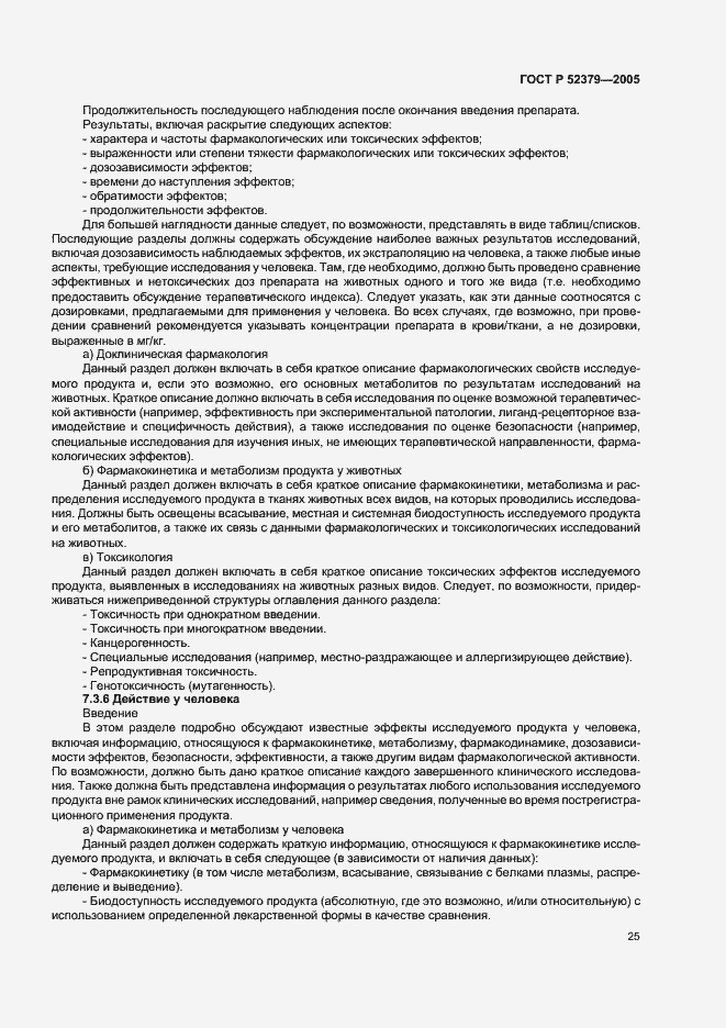 Страница 30 ГОСТ Р 52379-2005