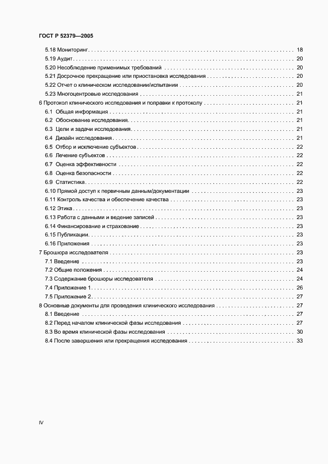 Страница 4 ГОСТ Р 52379-2005