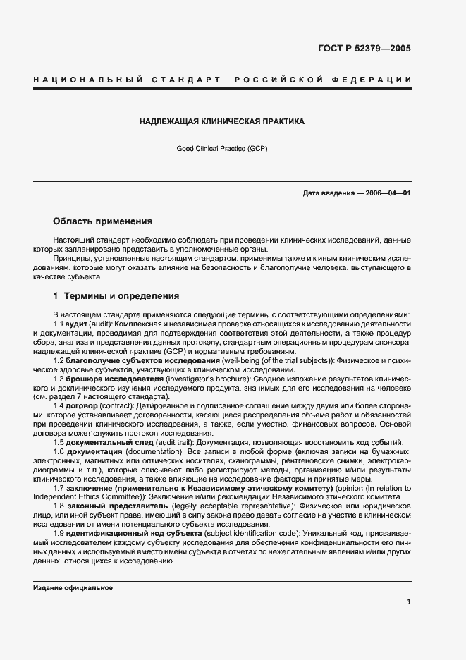 Страница 6 ГОСТ Р 52379-2005