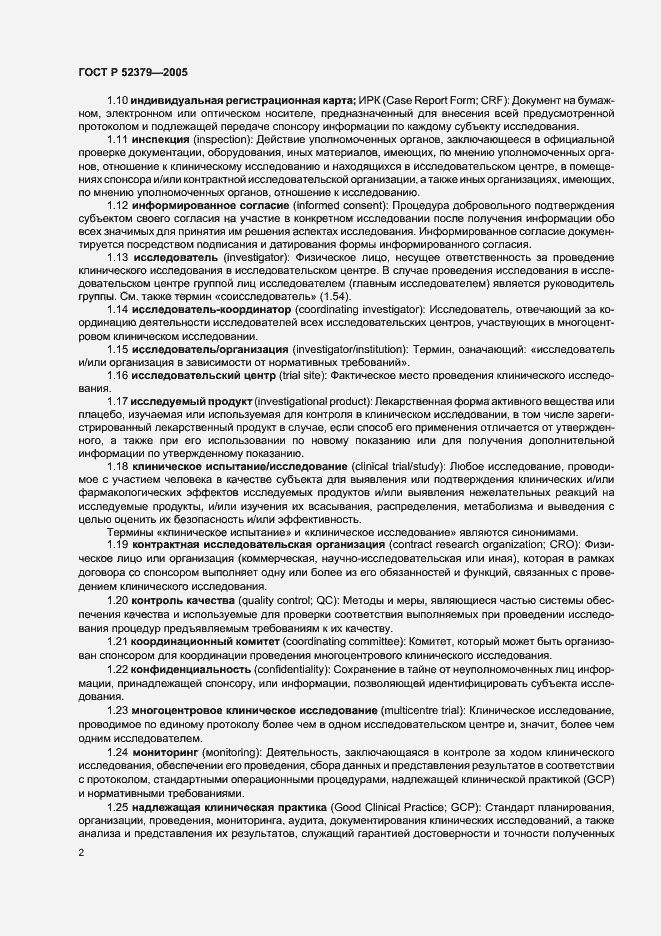 Страница 7 ГОСТ Р 52379-2005